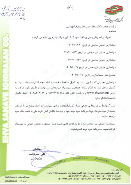 زمان‌بندی پرداخت سود واحصا اعلام شد