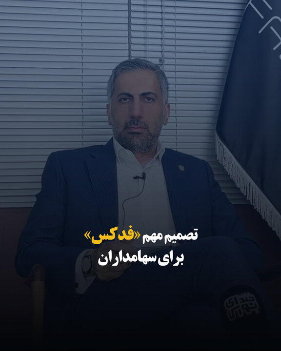 تصمیم مهم «فدکس» برای سهامداران