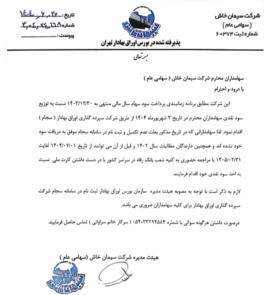 سخاش به سهامدان سود می دهد