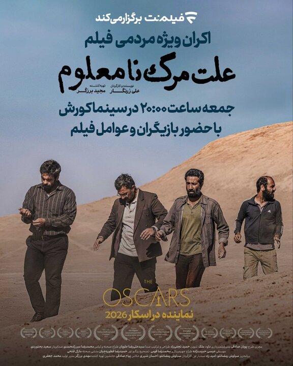 نمایش اختصاصی فیلم نماینده ایران در اسکار ...
