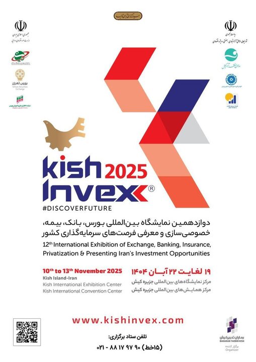 پنل‌های تخصصی کیش اینوکس، کلید توسعه تعاملات مالی