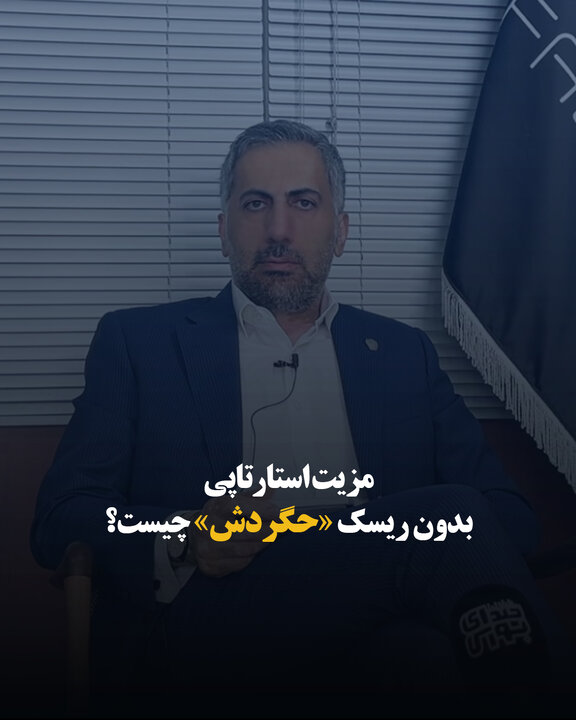 مزیت استارتاپی بدون ریسک «حگردش» چیست؟