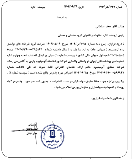 پیروزی حقوقی فنوال در دیوان عالی کشور