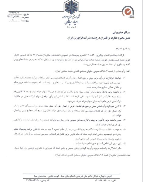 انتشار دادنامههای حقوقی درباره واحیا