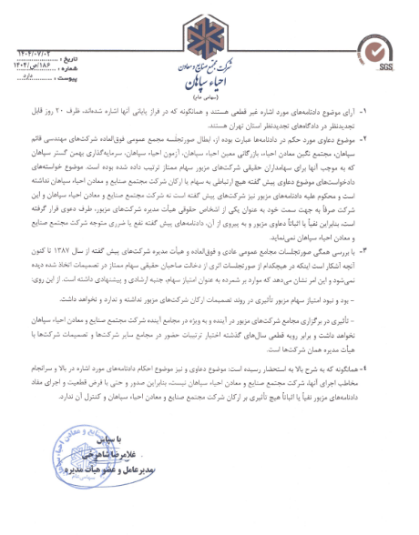 انتشار دادنامه‌های حقوقی درباره واحیا