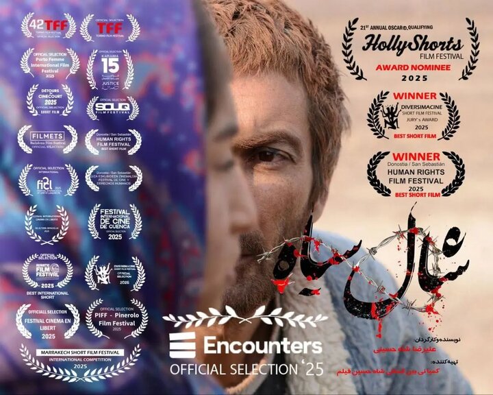 «شال سیاه» فیلم افتتاحیه جشنواره اینکانترز انگلستان شد/ دروازه‌ای برای حضور در بفتا