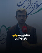 هدفگذاری مهم «والبر» برای سودآوری