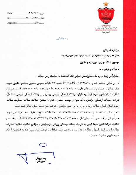 صدور دو رأی بدوی قضایی علیه باشگاه پرسپولیس