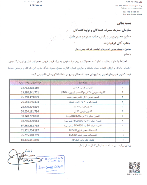 اعلام قیمت جدید محصولات خدیزل بدون تغییر در سود