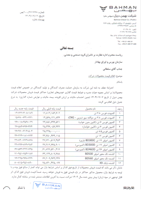 اعلام قیمت جدید محصولات خدیزل بدون تغییر در سود