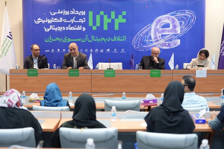 رویداد ملی تجارت الکترونیکی و اقتصاد دیجیتالی  برگزار می‌شود