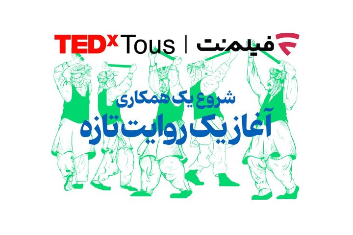 فیلم‌نت، حامی تداِکس توس شد