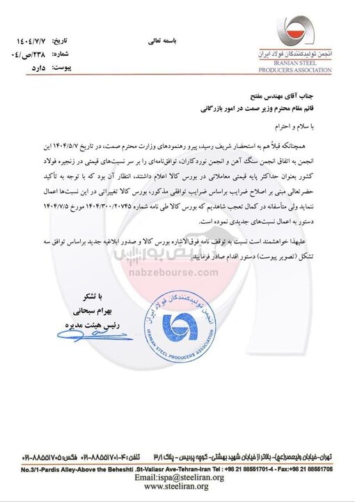 اعتراض انجمن تولیدکنندگان فولاد به قیمت‌گذاری بورس کالا