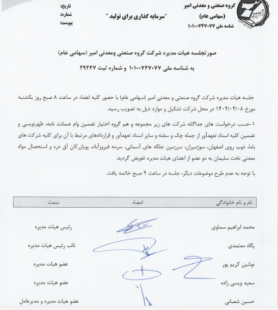 وامیر ضمانت تسهیلات باما را پذیرفت