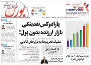 شماره ۶۰۸ هفته نامه اطلاعات بورس منتشر شد