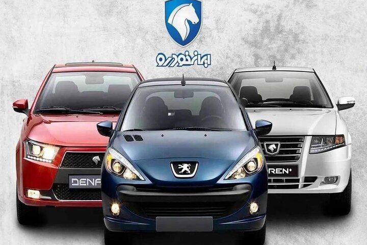 آغاز دور جدید فروش فوق العاده محصولات ایران‌خودرو+ شرایط