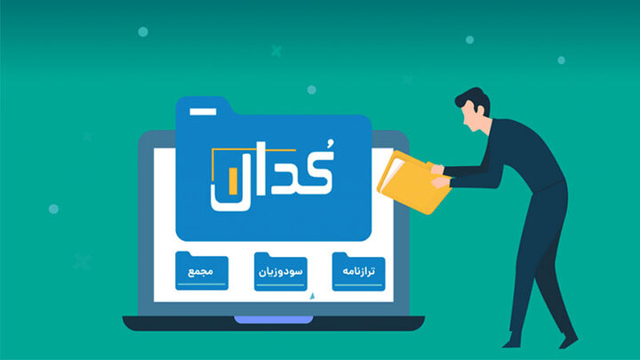 ۴ اطلاعیه مهم کدال امروز