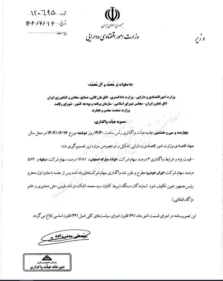 واگذاری ۳ شرکت بورسی تعیین تکلیف می‌شود