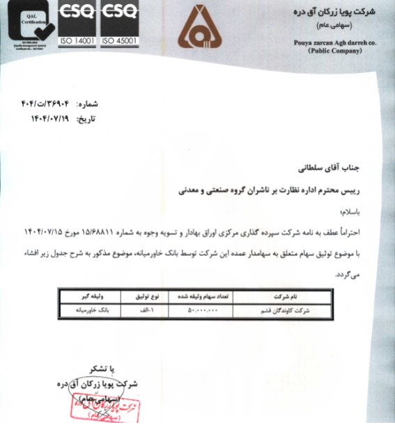 سهامدار عمده فزر سهام خود را وثیقه گذاشت