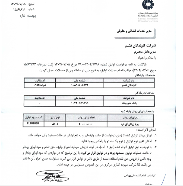 سهامدار عمده فزر سهام خود را وثیقه گذاشت