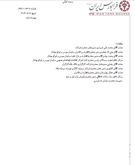 پذیرش مشروط سهام شکبیر در بازار دوم فرابورس