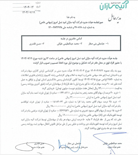 تغییرات با اهمیت در عملکرد شرکت های تحت کنترل ودی