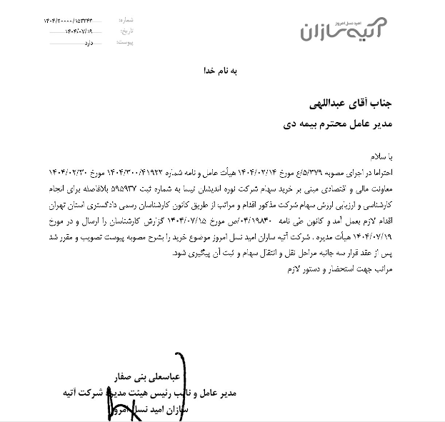 تغییرات با اهمیت در عملکرد شرکت های تحت کنترل ودی