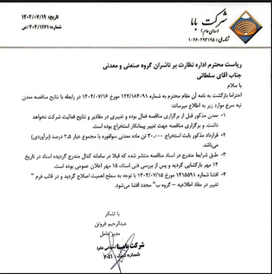 کاما شفاف‌سازی کرد؛ جزئیات جدید از فروش کنسانتره معدن