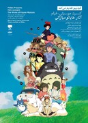 جزئیات فیلم-کنسرت انیمه‌های میازاکی اعلام شد/ رویا از قلعه هاول تا شهر اشباح