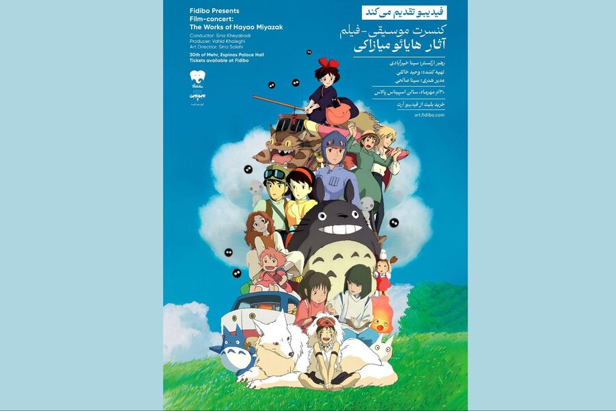 جزئیات فیلم-کنسرت انیمههای میازاکی اعلام شد/ رویا از قلعه هاول تا شهر اشباح