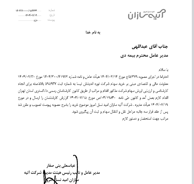 تغییر گروه افشای اطلاعات ودی به دلیل اهمیت قرارداد