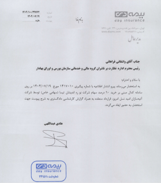 تغییر گروه افشای اطلاعات ودی به دلیل اهمیت قرارداد