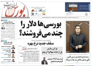 شماره ۶۰۹ هفته نامه اطلاعات بورس منتشر شد