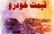بازار خودرو در آستانه تثبیت قیمت‌ها قرار گرفت؟
