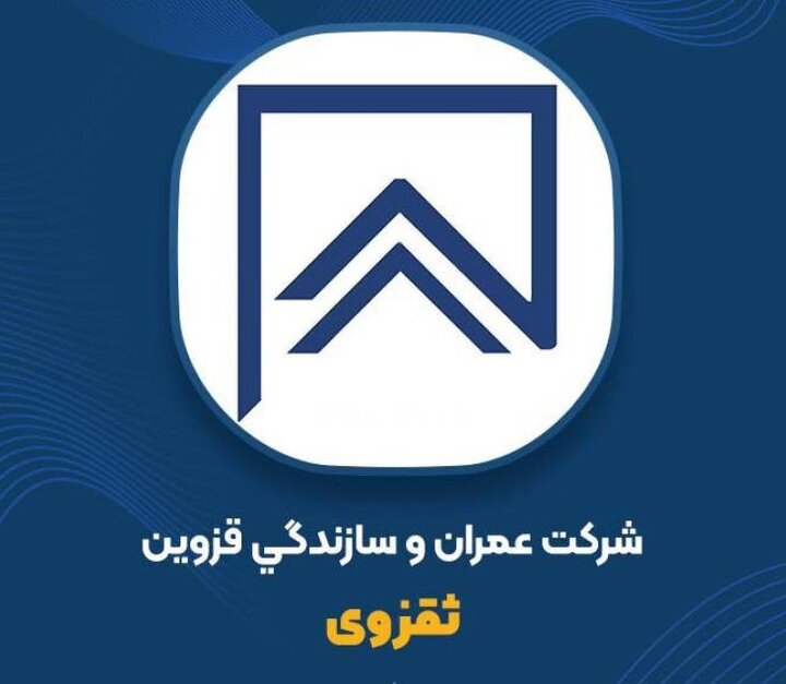 خرید دارایی ۳۵ درصدی از شرکت وابسته ثقزوی
