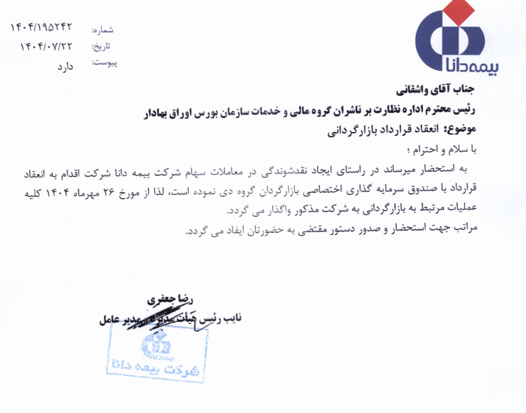 آغاز بازارگردانی دانا از ۲۶ مهر