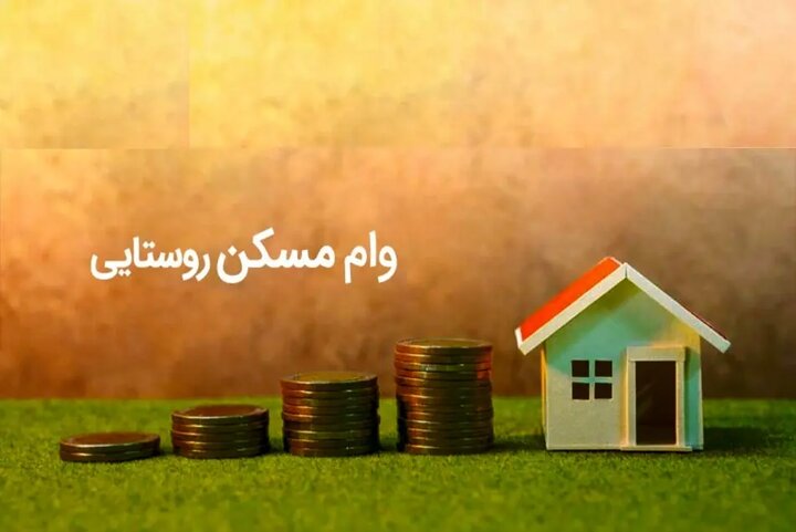 اعطای وام بلاعوض ۲۵۰ میلیون تومانی به گروه...