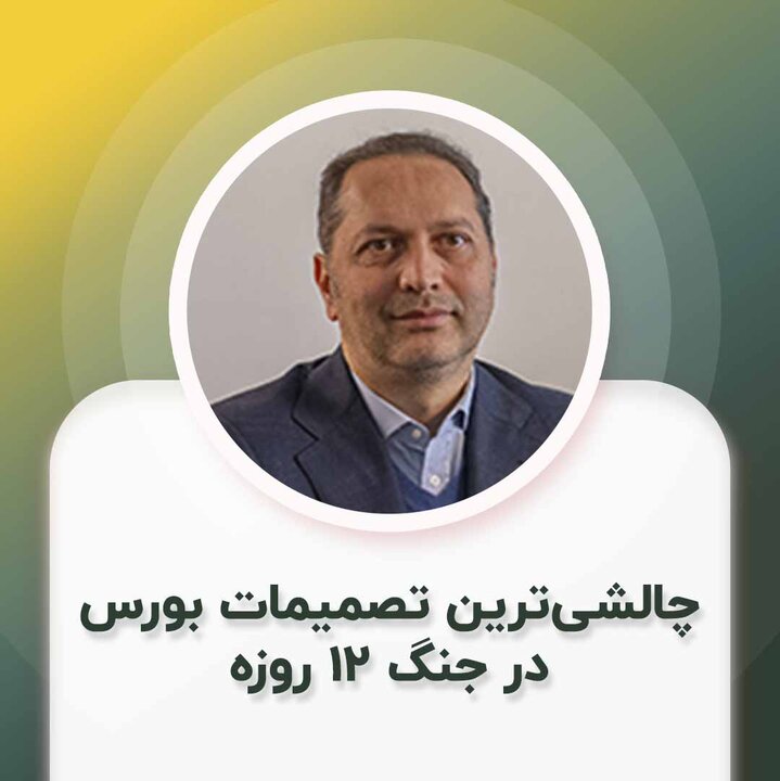احسان مرادی: تصمیم منطقی توقف معاملات در د...