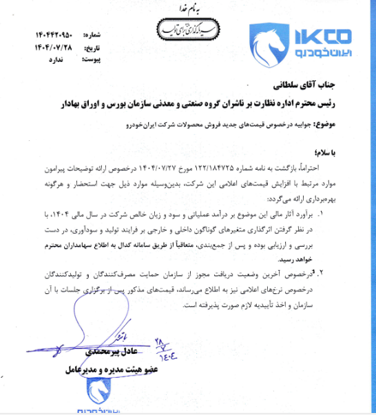 اعلام قیمتهای جدید محصولات خودرو