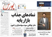 شماره ۶۱۰ هفته نامه اطلاعات بورس منتشر شد