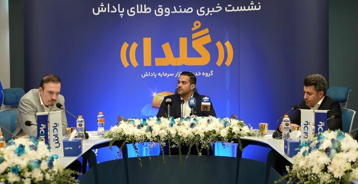 گُلدا به زودی بازگشایی میشود /راهکاری هوشمندانه برای سرمایهگذاری در طلا گُلدا به زودی بازگشایی میشود /راهکاری هوشمندانه برای سرمایهگذاری در طلا