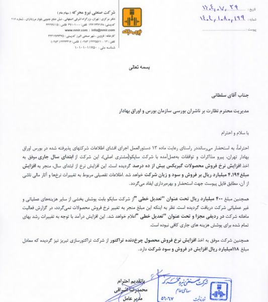 افزایش نرخ فروش گیربکس خمحرکه از ابتدای سال