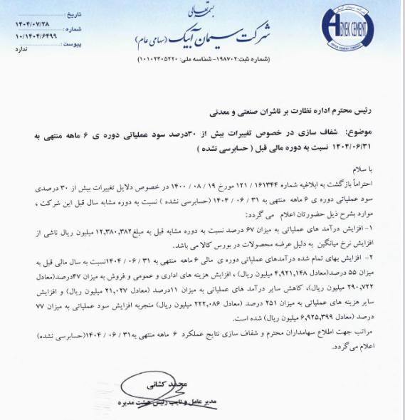 شفافسازی سآبیک درباره رشد سود عملیاتی