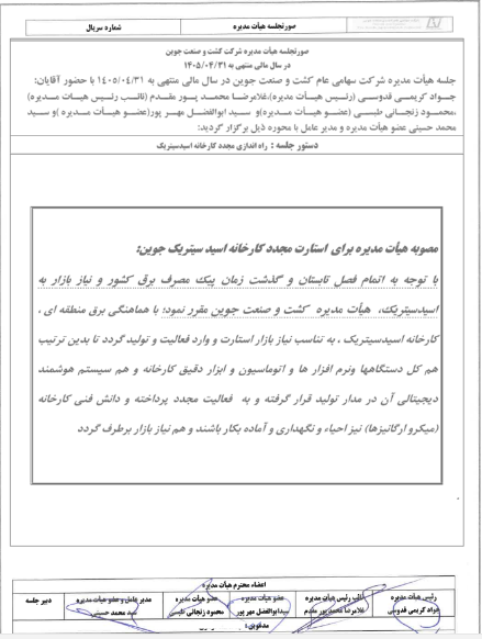 راه‌اندازی مجدد کارخانه اسیدسیتریک جوین