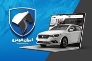 آخرین مهلت نهمین دوره ثبت نام ایران خودرو