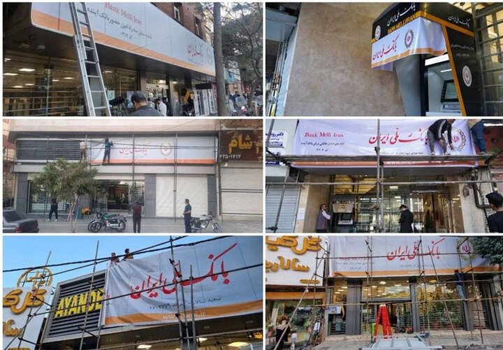 بانک آینده ملی شد