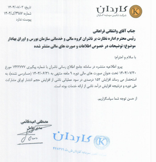 افزایش ۱۵۳ درصدی سود عملیاتی تکاردان