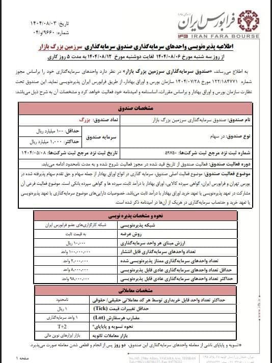 عرضه اوراق مرابحه ۱۸ ماهه شرکت عامر۰۶ در فرابورس