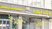 میزان دارایی‌های بانک سابق آینده چقدر است؟