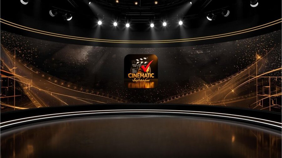 «سینماتیک» به بررسی مسائل روز سینمای ایران میپردازد/ پخش از پلتفرمهای بینالمللی و بهزودی در ایران